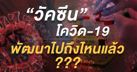 We did not find results for: ข้อมูลวัคซีนต้านโควิด-19