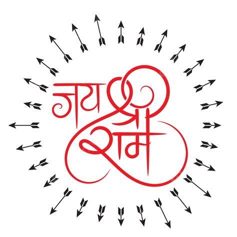 Jai Shree Ram Hindi Calligraphy With Arrow Symbol Vector Jai Shree Ram