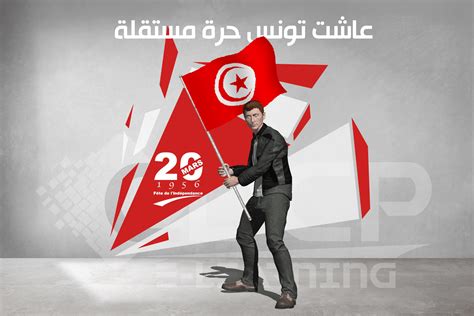 20 Mars 2019 La Tunisie Fête Son Indépendance Cdcp Digital Learning