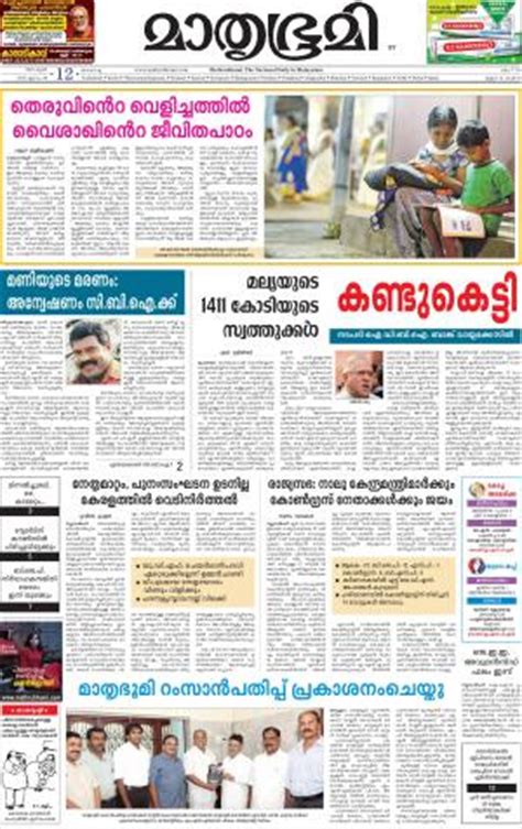 A malayalam language newspaper from thiruvananthapuram, india. Mathrubhumi Thrissur, Sun, 12 Jun 16