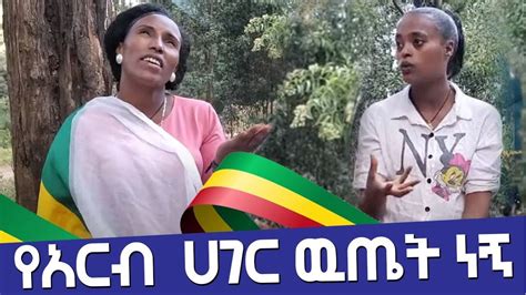 የአርብ ሀገር ዉጤት ነኝ Emebet Kassa Ethiopian Video 2022 Official Video