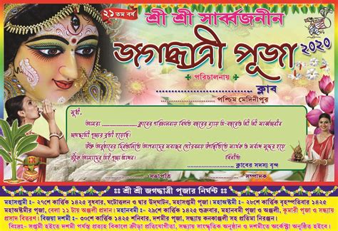 Durga Puja Invitation Card In Bengali Picture Density