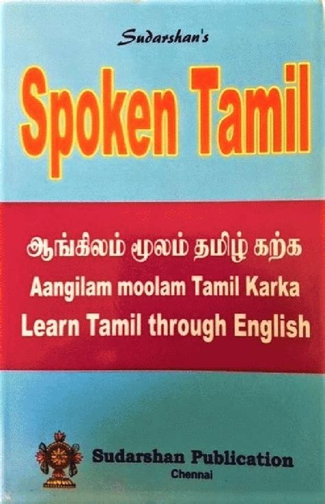 Spoken Tamil Learn Tamil Through English Aangilam Moolam Tamil Karka