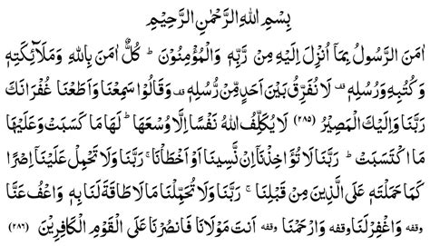 Surah Baqarah Last Ayats Two Verses Of Surah Al Baqarah OFF