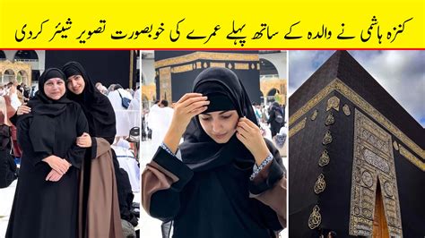 Kinza Hashmi Shared Beautiful Picture From First Umrah With Mother