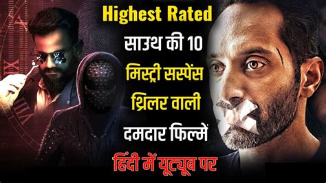 Top 10 Highest Rated South Indian Hindi Dubbed Movies On Imdb 2023 Murder Mystery Thriller