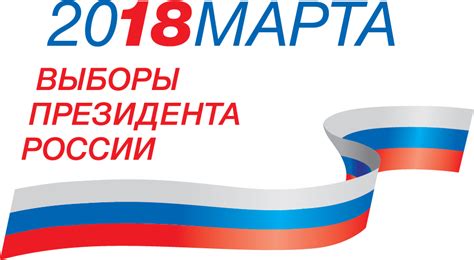 Оглашены окончательные итоги парламентских выборов в армении. Президентские выборы в России (2018). Москва — все новости ...