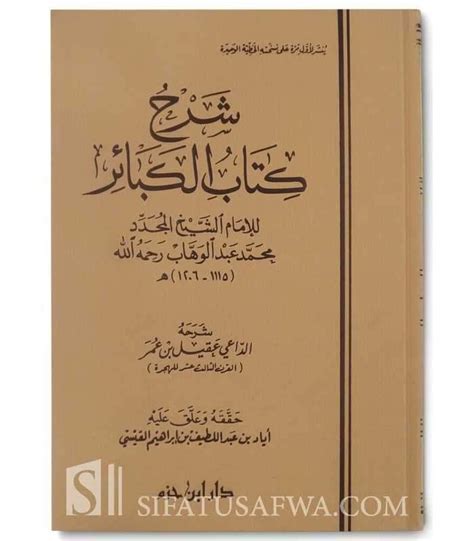 Sharh Kitab Al Kabaair Lil Imam Muhammad Ibn Abdelwahhab Ibn Umar