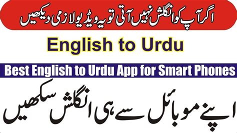 Best English To Urdu Dictionary App And Some Websites To Know