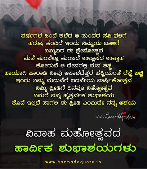 Wedding Anniversary Wishes In Kannada Images