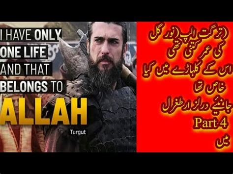 Turgut alp (died 1335) was one of the warriors of the kayi turkish chieftain ertugrul and a general of the ottoman empire. Turgut Alp Aka Noor Gull Biography and complete History by info station. - YouTube