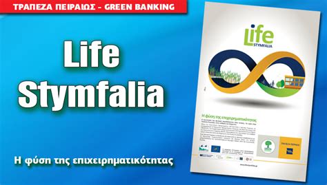 Erledigen sie ihre bankgeschäfte bequem im ebanking. ΤΡΑΠΕΖΑ ΠΕΙΡΑΙΩΣ - GREEN BANKING • Η Άποψη