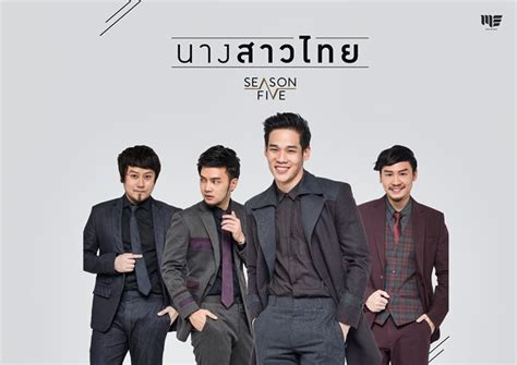 มาแล้ว เพลงใหม่ วง Season Five นางสาวไทย เปลี่ยนโหมดเศร้า เป็นสดใส