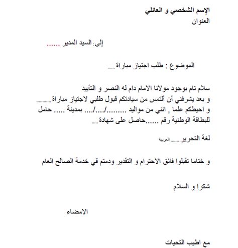 قدّم ملاحظة مكتوبة للاستقالة من مجلس الإدارة باستخدام قالب الخطاب هذا الذي يمكن الوصول إليه. بروتين كولونيل بورتيكو كتابة استقالة من العمل بالعربية ...