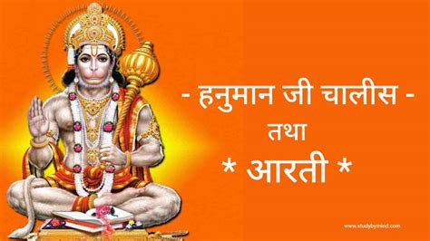 Hanuman Chalisa Arth Sahit Meaning
