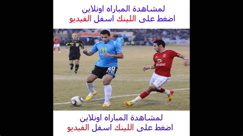 المحلة الكبرى هي كبرى مدن محافظة الغربية، وتتكون من حيين، حي أول وحي ثاني. ‫مشاهدة مباراة الأهلي و غزل المحلة 28-5-2013 الدورى المصرى ...