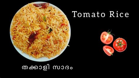 Tomato Rice തക്കാളി സാദം Youtube