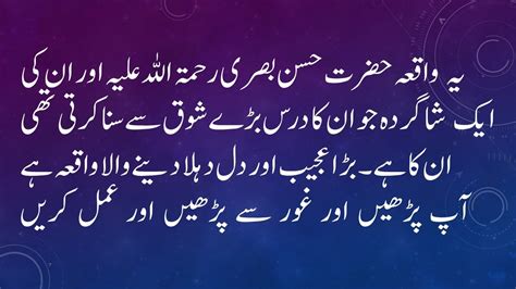 Hazarat Hasan Basri R A Aur Unki Shagirda Part 1 Read In Urdu YouTube