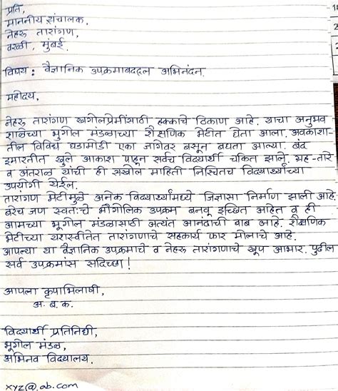 Formal Letter Writing Practice Script Devnagari Language Marathi