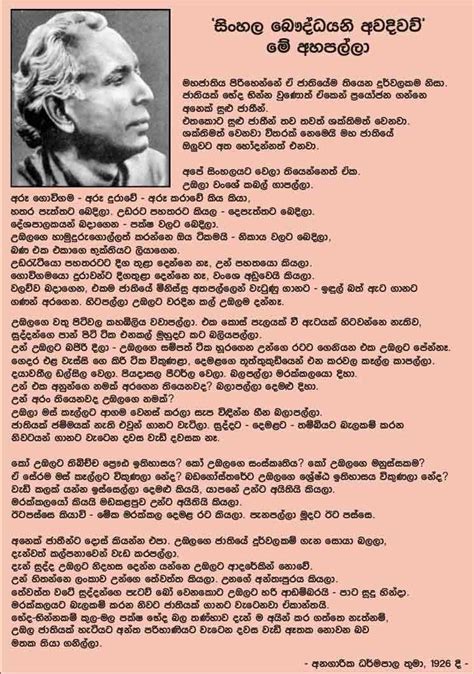 Lankaweb What Anagarika Dharmapalathuma Said In 1926
