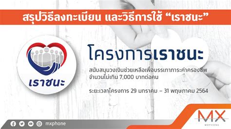ดูภาพคุณภาพสูงตาม แฮชแท็ก '#เช็คเราชนะลงทะเบียน 3500' เช็คเราชนะ เช็ก 3 สถานะการลงทะเบียน เราชนะ ขึ้นแบบไหนมีสิทธิ์ได้เงิน. วิธีสมัครเราชนะ : à¸ªà¸£ à¸›à¸‚ à¸­à¸¡ à¸¥ à¹€à¸£à¸²à¸Šà ...
