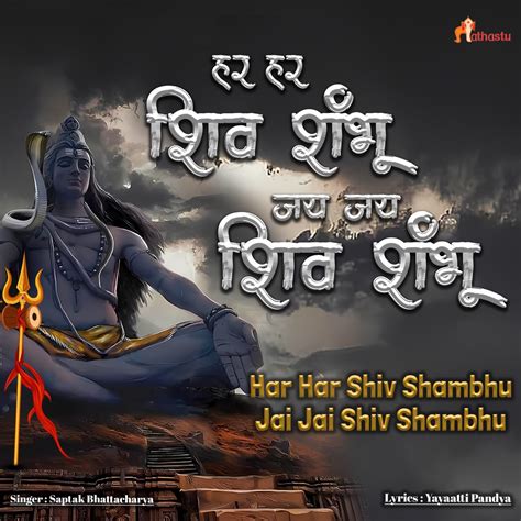 ‎har Har Shiv Shambhu Jai Jai Shiv Shambhu Single By Saptak