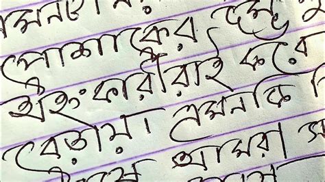 Bangla Clean And Beautiful Handwriting Wonderful Handwriting