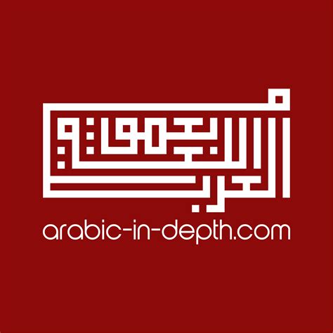 Arabic In Depth