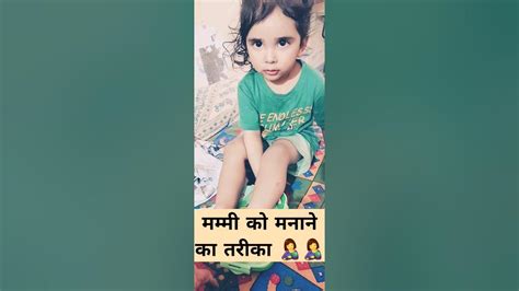 मां को मनाने का तरीका 🤱🤱 Dil Se Dil Tak 💕💕💕 17 8 Ytshort Shortsvideo Gauravichahar Candy
