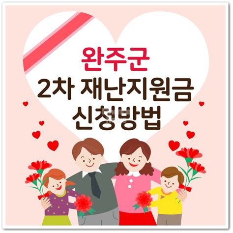 +203 이번 도메인 처리가 늦어짐에. 전라북도 완주군 2차 재난지원금 신청방법 - FinanceNews