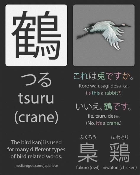 鶴 Tsuru Is The Japanese Word For Crane The Bird It