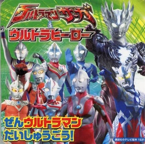 Anime Mook Ultraman Saga And Ultra Hero Zen Ultraman Dashou Book