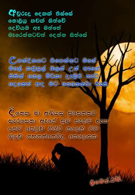 Love, adarei, nisadas, love him, love you, perverse, demolishing, nisadas guru. Sri Lanka Love Zone (ප්‍රේමණීය නවාතැන): Sinhala Love Nisadas