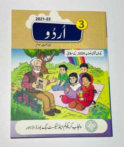 Urdu Ki Teesri Kitab Urdu Book Level 3 Original Punjab Curriculum