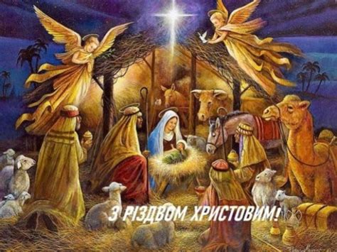 З різдвом христовим, друзі милі! Привітання з Різдвом у картинках і віршах | Новини Хмельницького "Є" | ye.ua