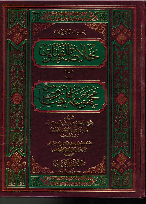 Home Fiqh Fatawa Collections Khulasatul Fatawa 2 Volumes