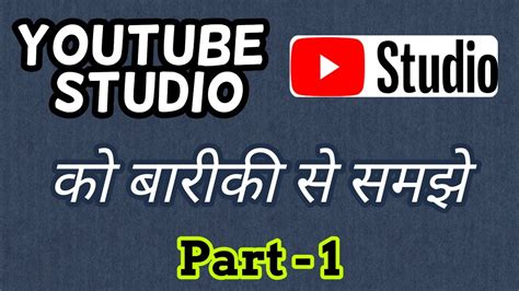 How To Use Youtube Studio Part 1 Manage Your Youtube Channel