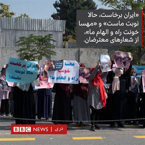 bbc dari on twitter صبح امروز نیروهای طالبان تظاهرات جمعی از زنان افغان در برابر سفارت ایران