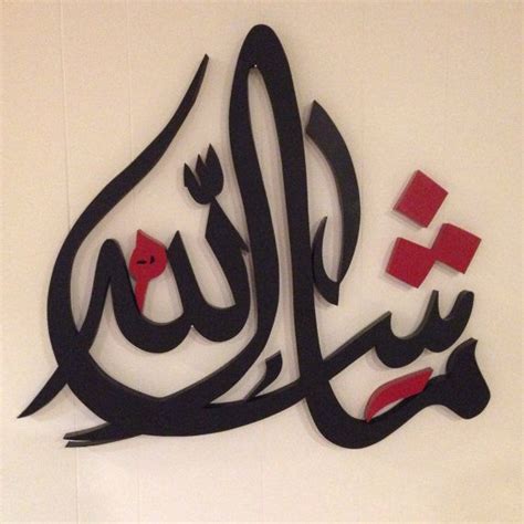 Masha Allah In Arabic Calligraphy