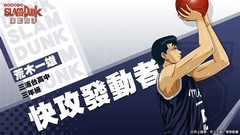 Players can control the original characters, acquire skills, experience the classic plot of the original animation, and feel the blood and emotion brought by the competition. 《灌籃高手 SLAM DUNK》萬人封測圓滿落幕 公開封測數據及兩大高校角色介紹 - 巴哈姆特