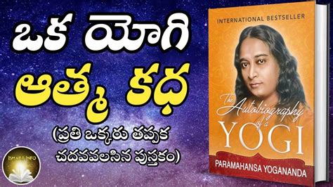Oka Yogi Aathma Katha Paramahamsa Yogananda Ismartinfo Youtube