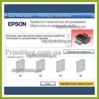 Windows 10 (32/64 bit) windows 8.1 (32/64 bit) windows 8 (32/64 bit). Сброс памперса Epson Stylus CX4300.Требуется техническое обслу...