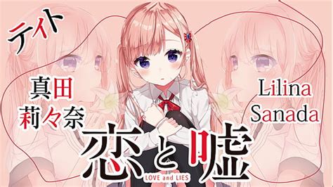 Hd Wallpaper Anime Love And Lies Lilina Sanada Misaki Takasaki