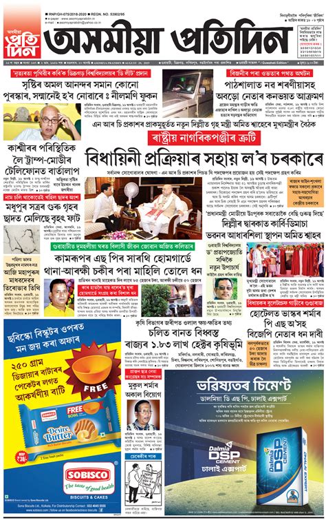 Asomiya Pratidin Epaper 20 08 2019 অসমীয়া প্রতিদিন ই বাতৰিকাকত