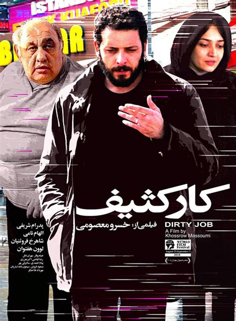 فیلم سینمایی کار کثیف تماشا و دانلود با لینک دانلود مستقیم و کیفیت بالا