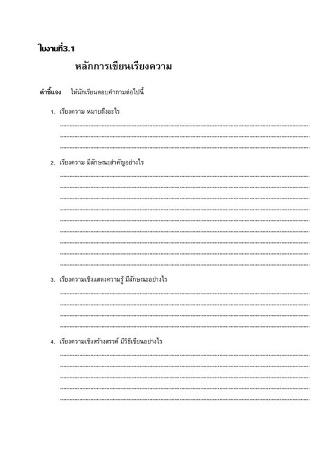 ใบงานที่3.pdf34 - jirapatlca - หน้าหนังสือ 1 | พลิก PDF ออนไลน์ | PubHTML5