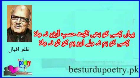 Zafar Iqbal Poetry In Urdu Best 20 Sher Best Urdu Poetry