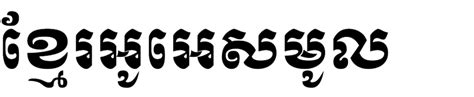 Khmer Os Moul In Use Fonts In Use