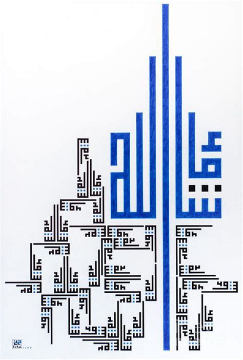 Mashaallah Art Print By Mohammed Imad Mahhouk Arabic Calligraphy Art