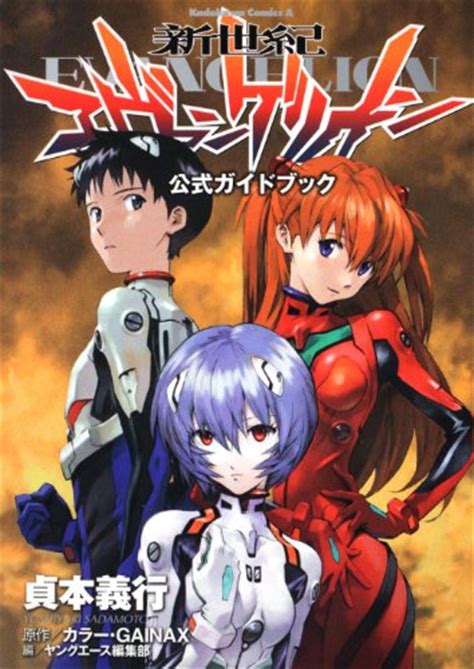 Apk mod info name of game: 9784047156715: Neon Genesis Evangelion Official Guide Book - AbeBooks - GAINAX / Young Ace ...